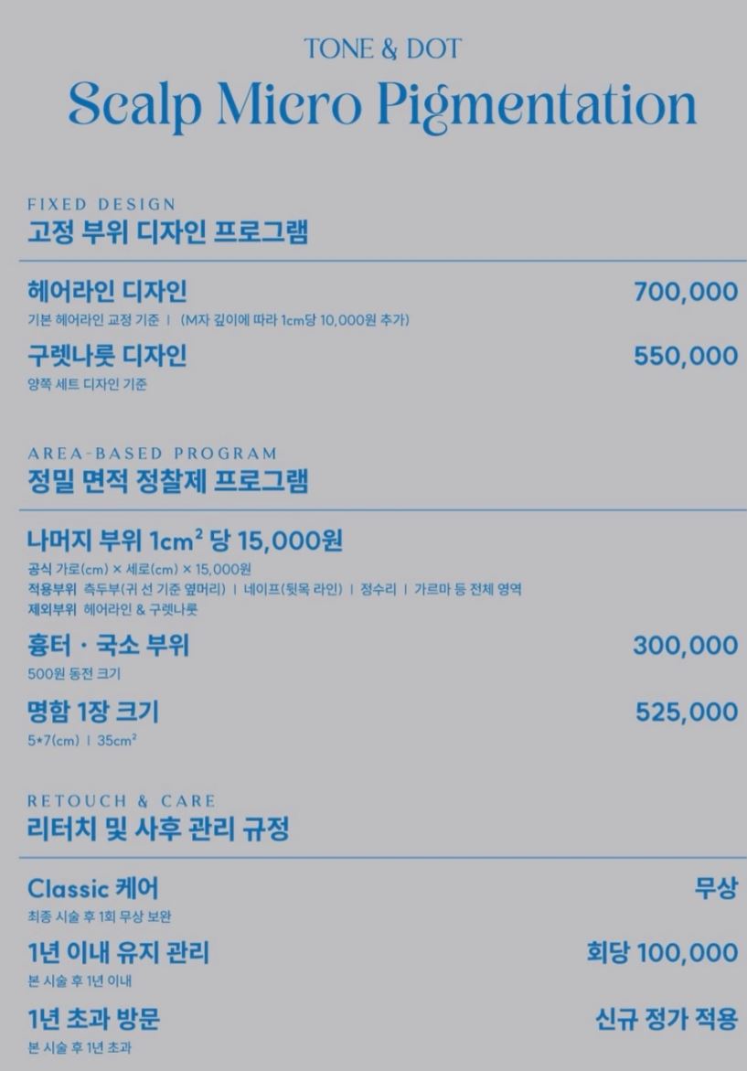 [원고료有][인스타릴스]  제주도 톤앤도트 두피문신 체험 콘텐츠 제작해주실 인플루언서분들을 모집합니다 