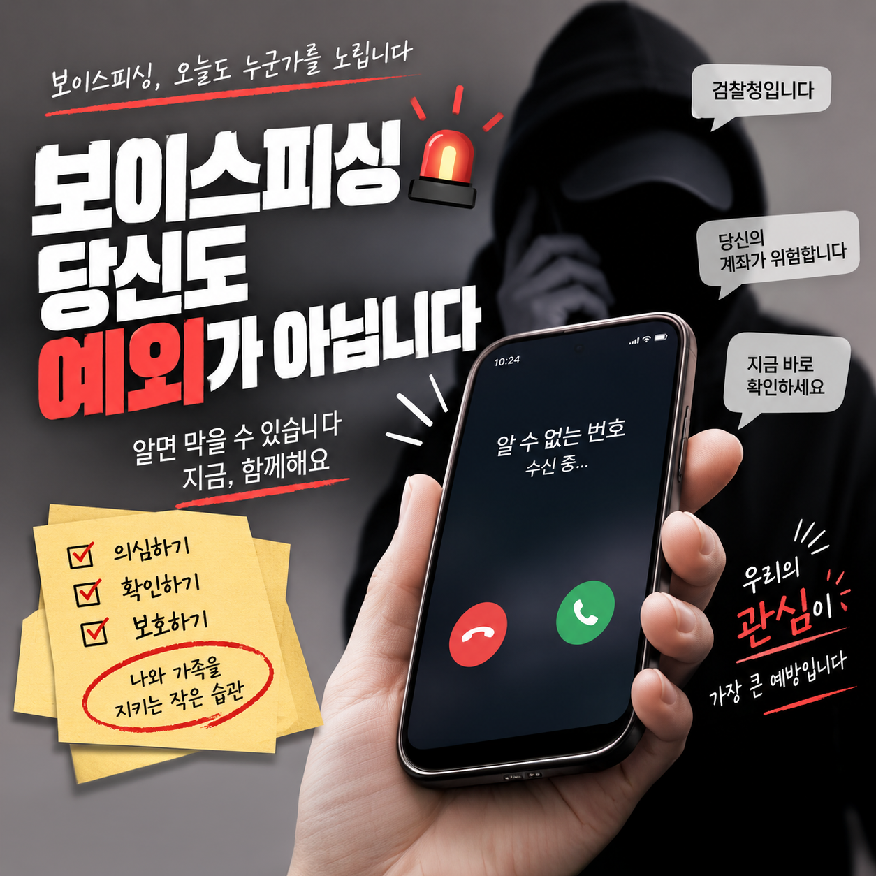 [원고료/인스타릴스] 보이스피싱 예방 AI 영상 배포 기자단 모집합니다.