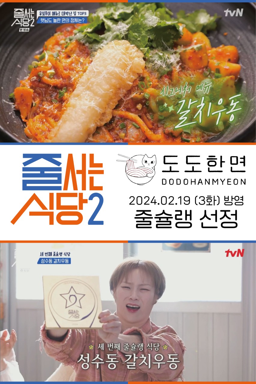 [원고료有][인스타릴스] (삭사권 2인 포함) 성수동 줄서먹는 일식 우동매장 체험단을 모집합니다.