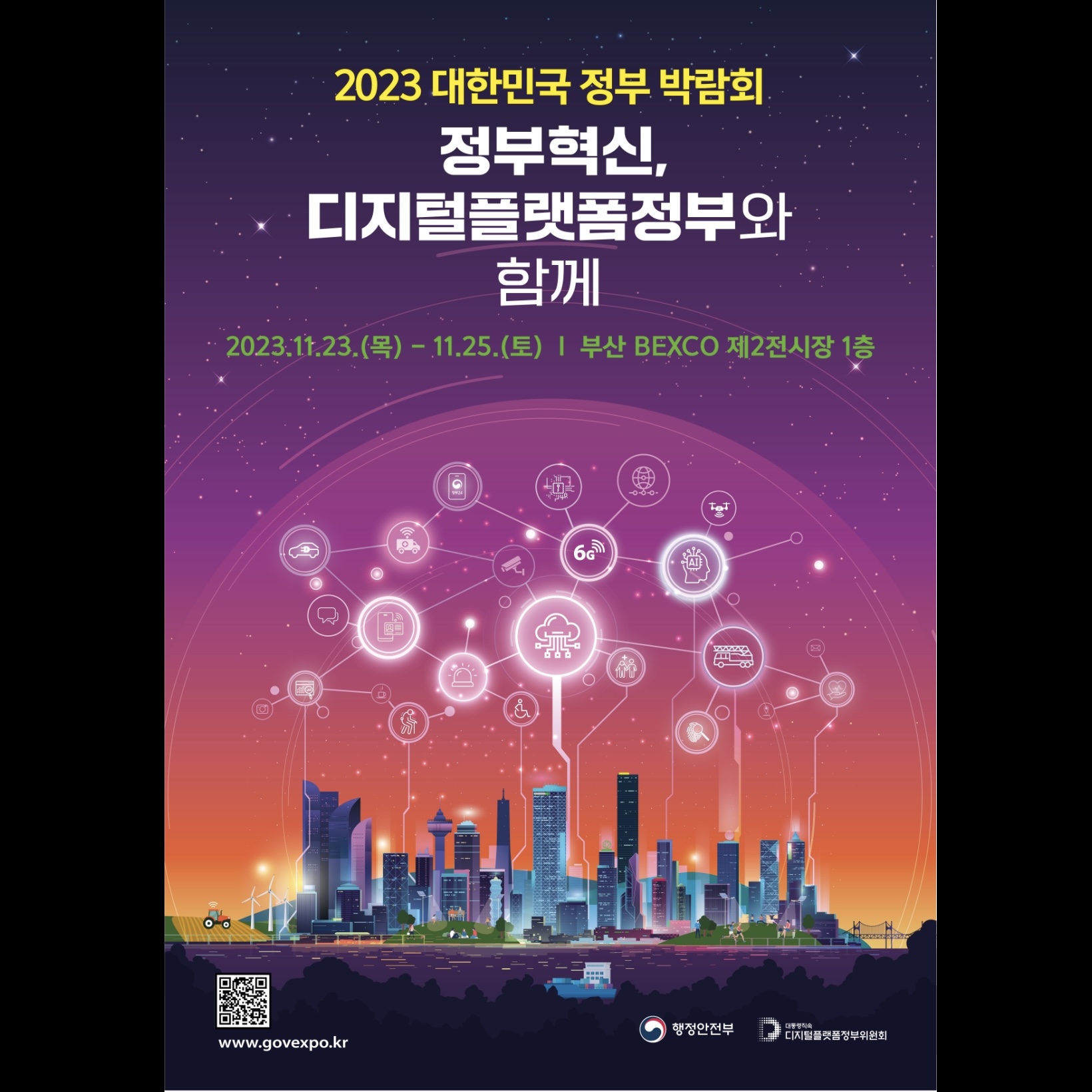 [원고료有][IT 인플루언서] 부산 2023 대한민국 정부 박람회 방문 